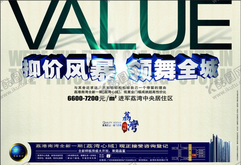 编号：65711007041148094809【酷图网】源文件下载-房地产海报