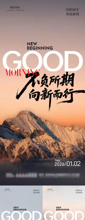 早安励志语录系列海报