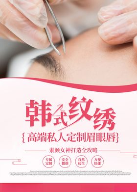 半永久纹眉