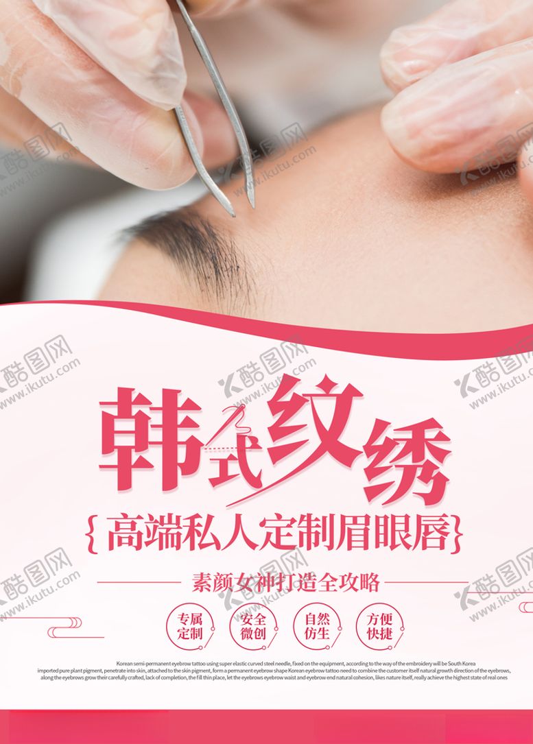 编号：73145607091153327080【酷图网】源文件下载-半永久纹眉