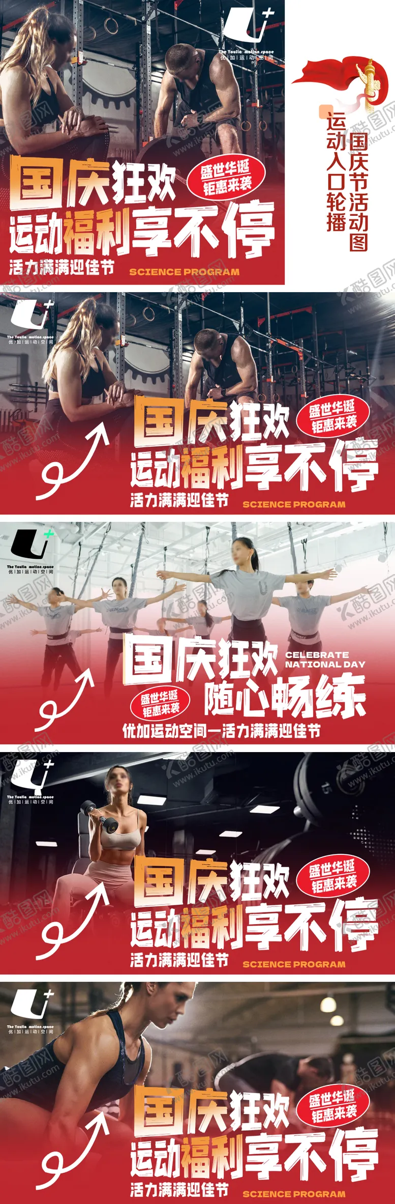 编号：33579208280920204173【酷图网】源文件下载-国庆节运动健身塑形海报轮播图