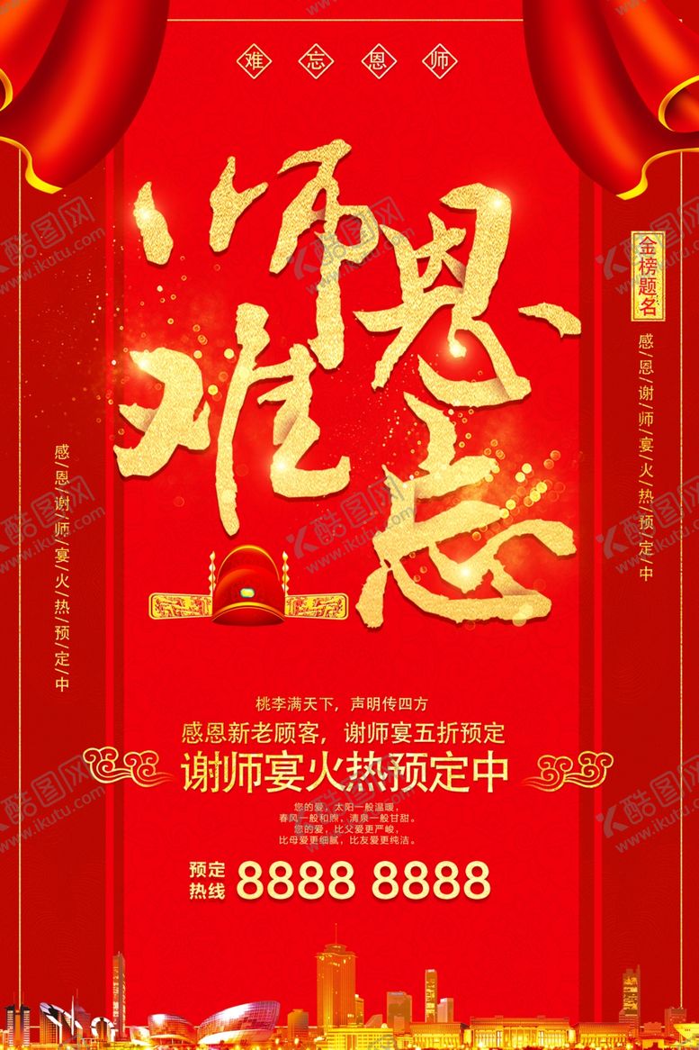 编号：88887805181036241566【酷图网】源文件下载-师恩难忘