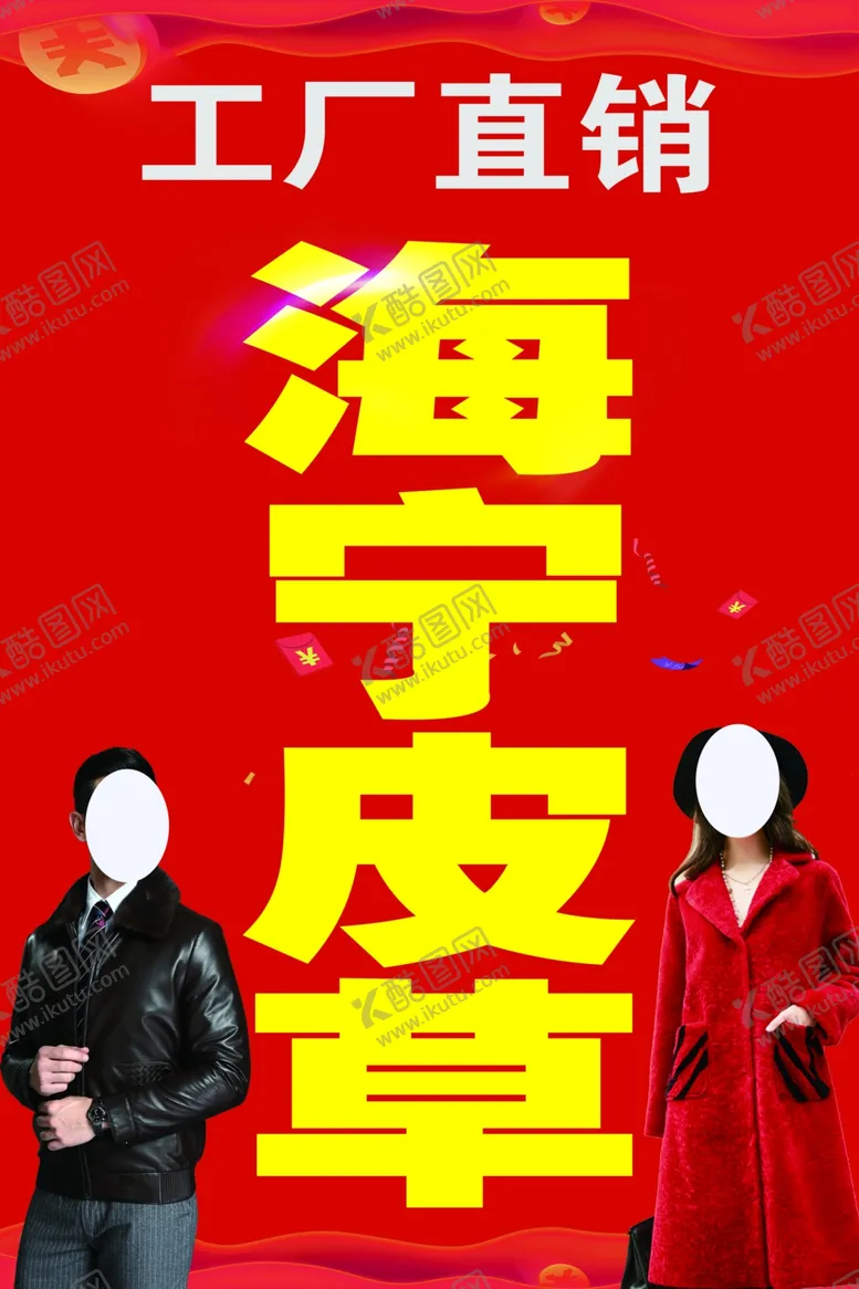 编号：68102804191554558898【酷图网】源文件下载-皮草