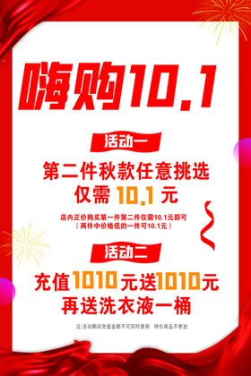 10.1  嗨购国庆