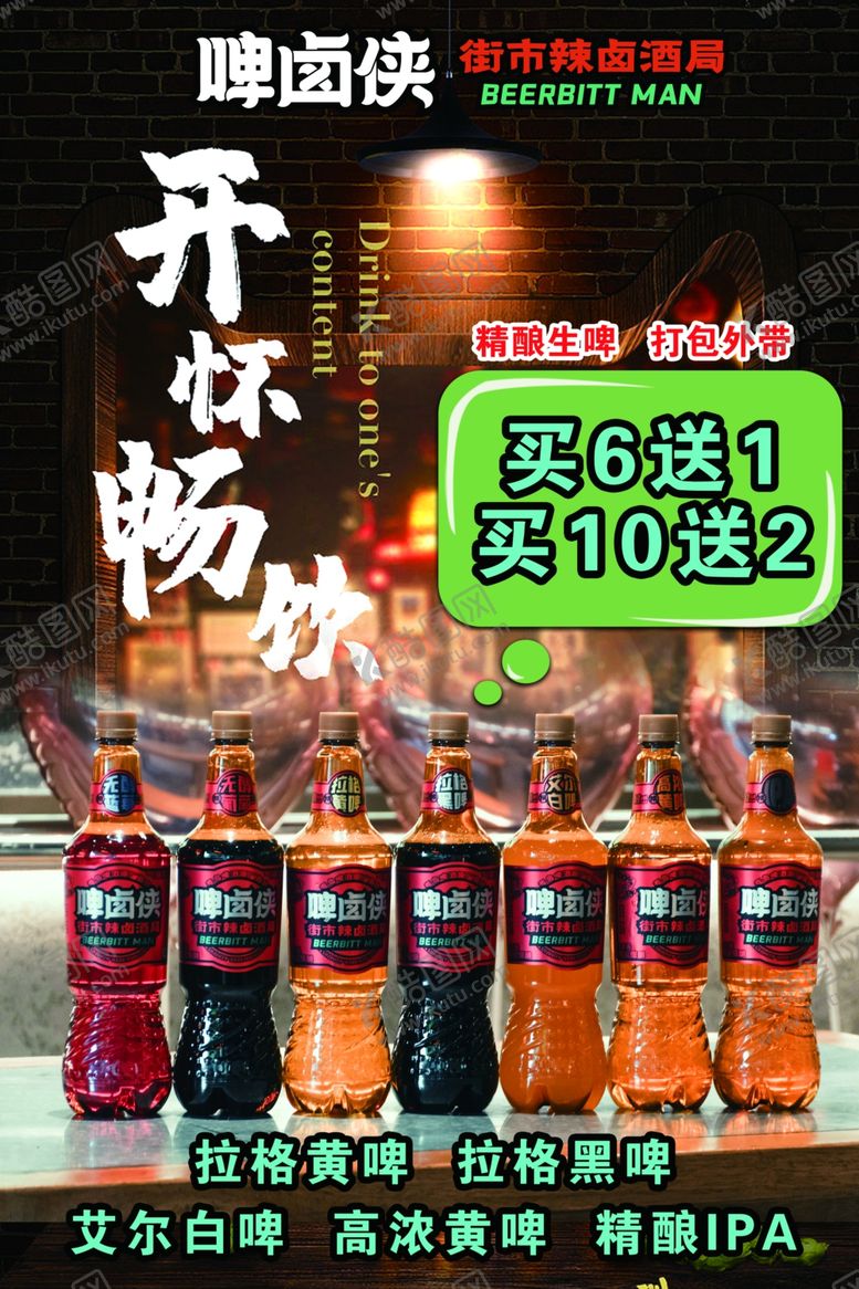 编号：71341001312344496889【酷图网】源文件下载-啤卤侠开怀畅饮
