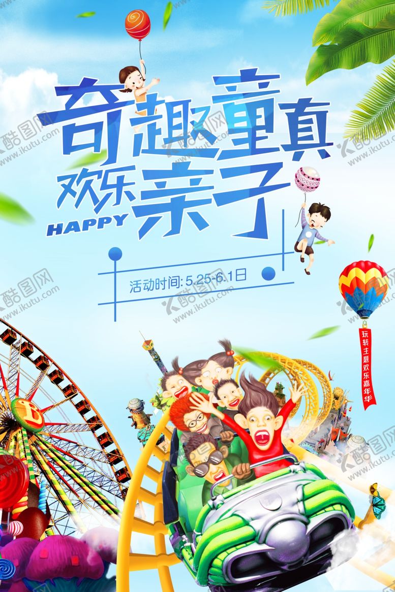 编号：91573207082018338475【酷图网】源文件下载-61六一儿童节海报招贴宣传画