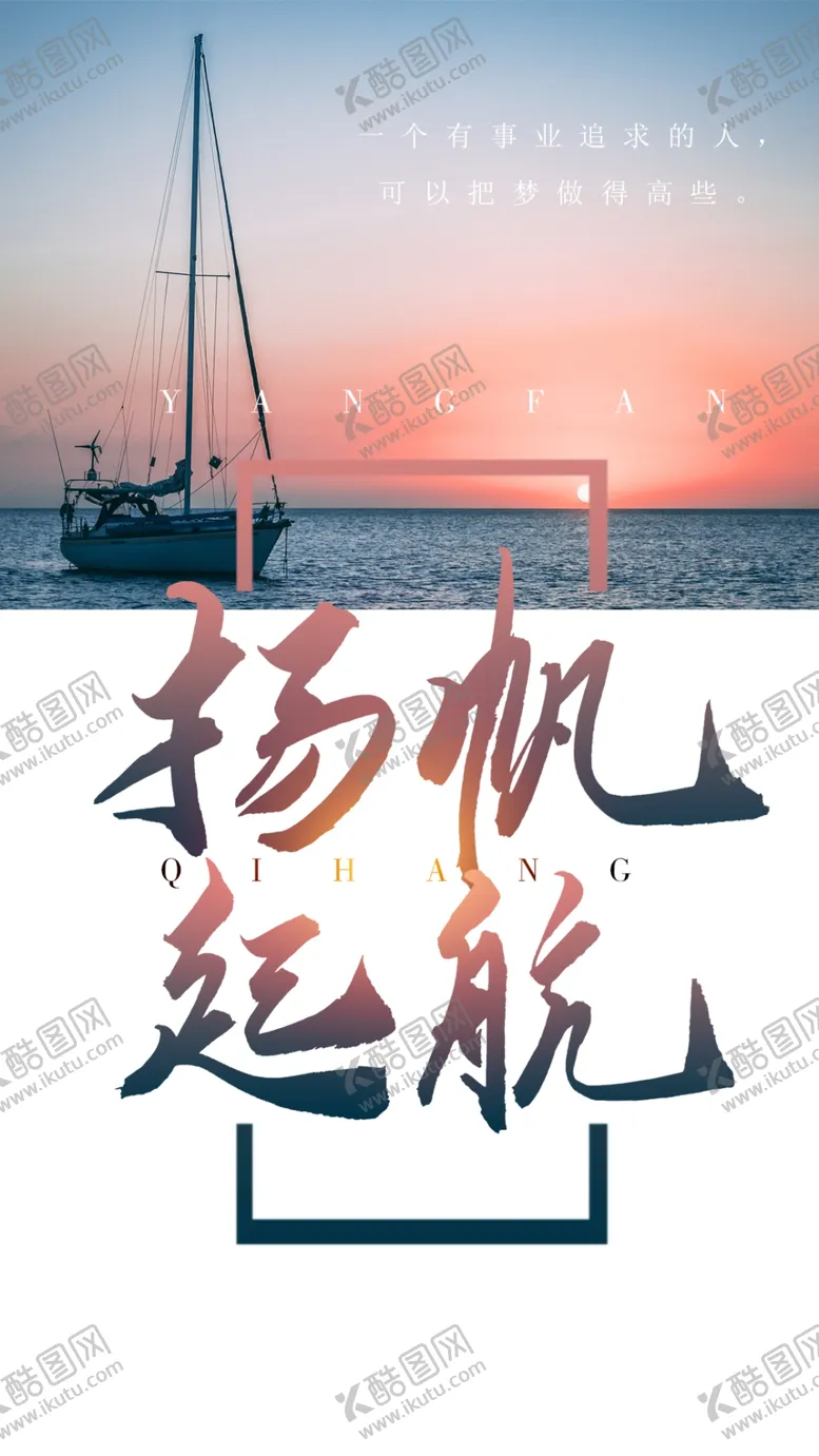 编号：85732210211242252905【酷图网】源文件下载-扬帆起航