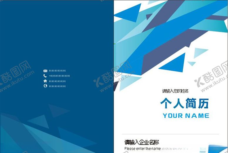 编号：78409210041705315754【酷图网】源文件下载-简历封面