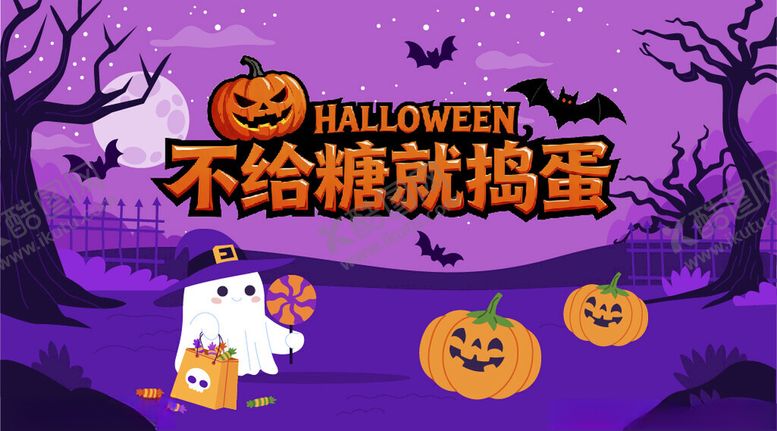 编号：74763811181908407790【酷图网】源文件下载-万圣节