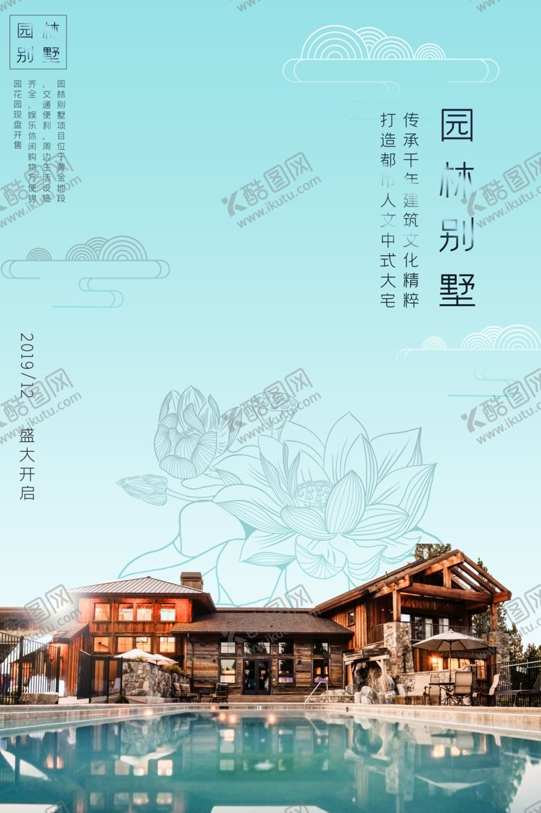 编号：91853610021723343810【酷图网】源文件下载-园林别墅