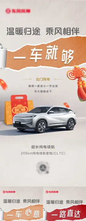 汽车新年海报