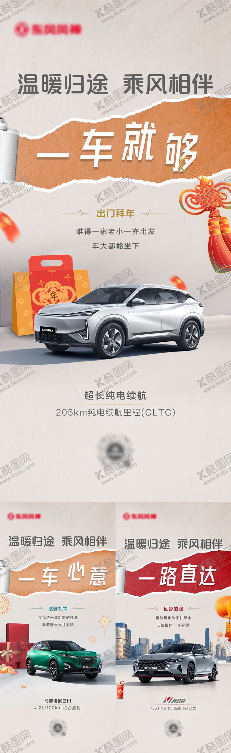 编号：11786012301204092783【酷图网】源文件下载-汽车新年海报