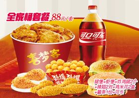 全家桶套餐