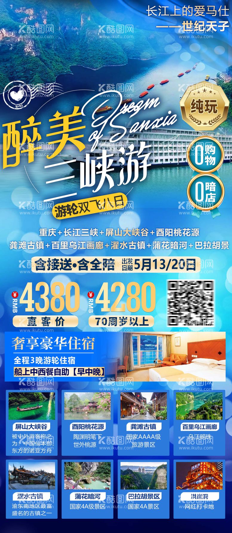 编号：82370011190034458618【酷图网】源文件下载-醉美三峡游旅游海报