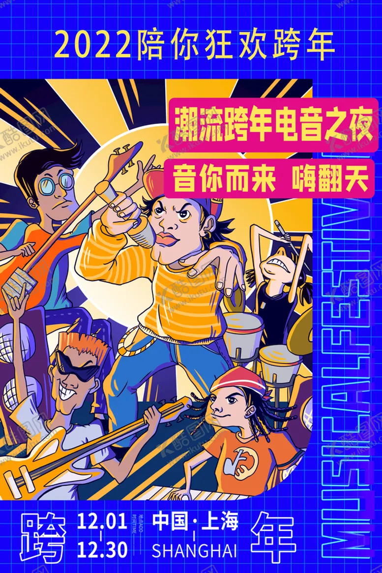 编号：93508609232358178904【酷图网】源文件下载-音乐海报创意