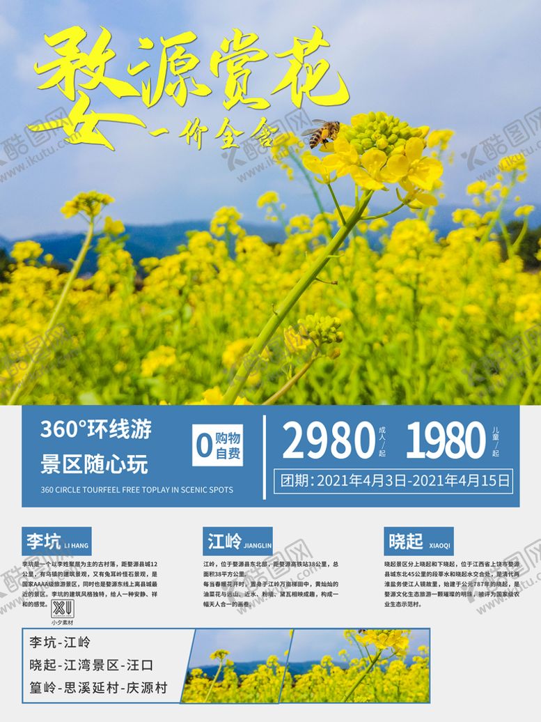 编号：07965809270912481496【酷图网】源文件下载-旅游海报