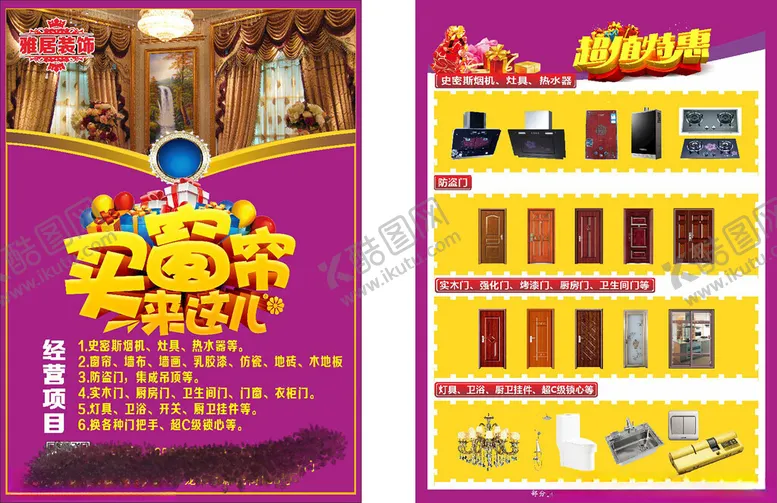 编号：70748806291527176250【酷图网】源文件下载-雅居装饰DM单