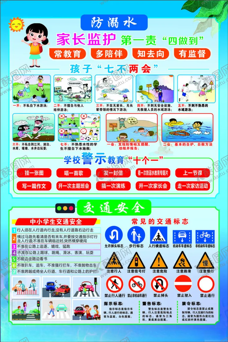 编号：53148706300513048093【酷图网】源文件下载-交通安全知识宣传海报