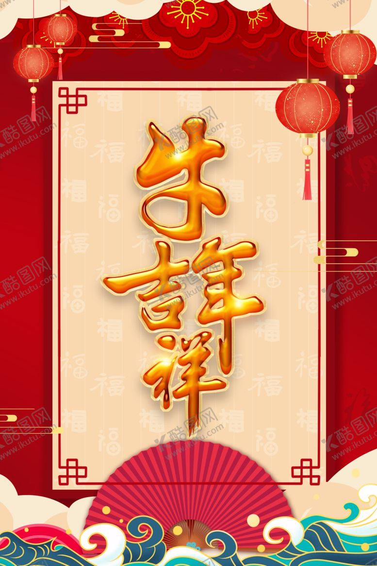 编号：49388307010838065668【酷图网】源文件下载-牛年海报