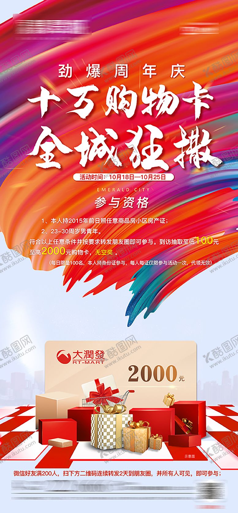 编号：83875911201640066242【酷图网】源文件下载-周年庆海报