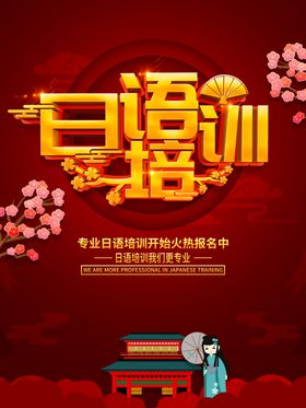 日语培训