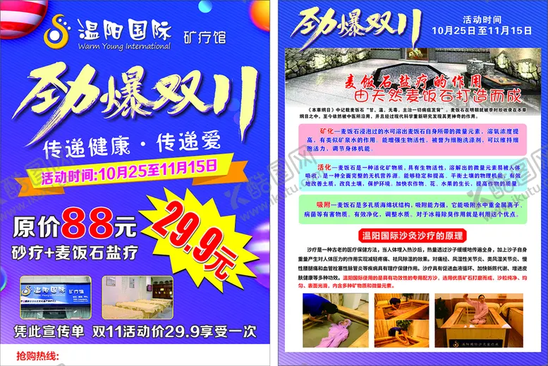 编号：56734401251914054147【酷图网】源文件下载-温阳国际宣传单