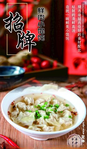 小馄饨扁食