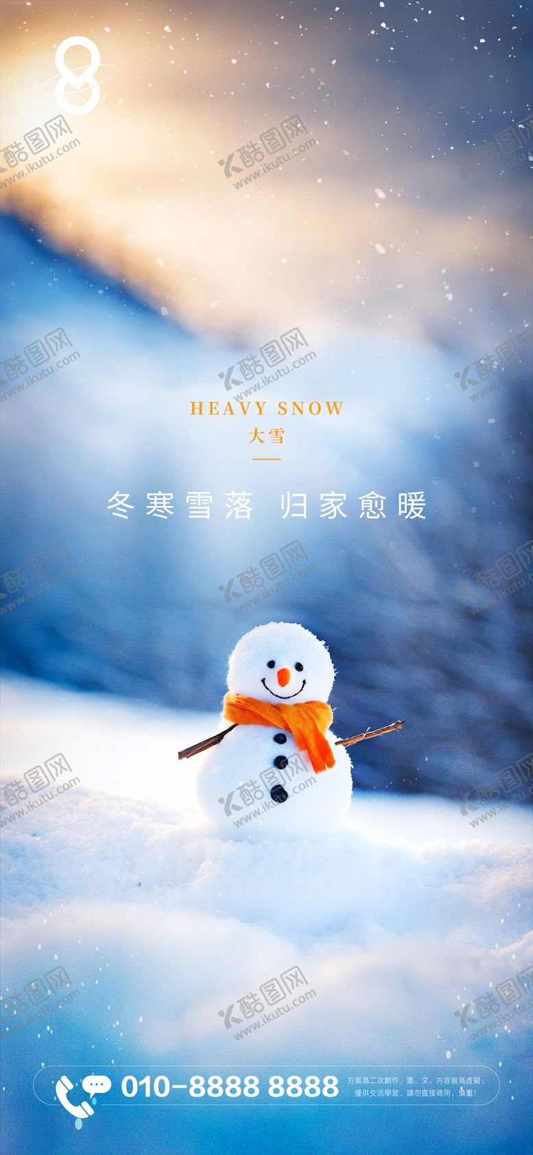 编号：20861112041700221116【酷图网】源文件下载-地产大雪节气海报