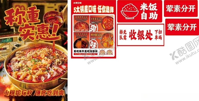 编号：89015811211440312064【酷图网】源文件下载-菜单火锅店