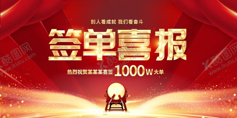 编号：66011812130447533028【酷图网】源文件下载-签单喜报背景展板
