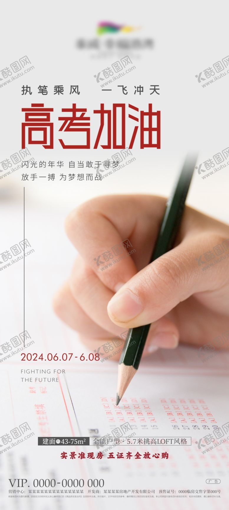 编号：96641912130357524526【酷图网】源文件下载-高考海报