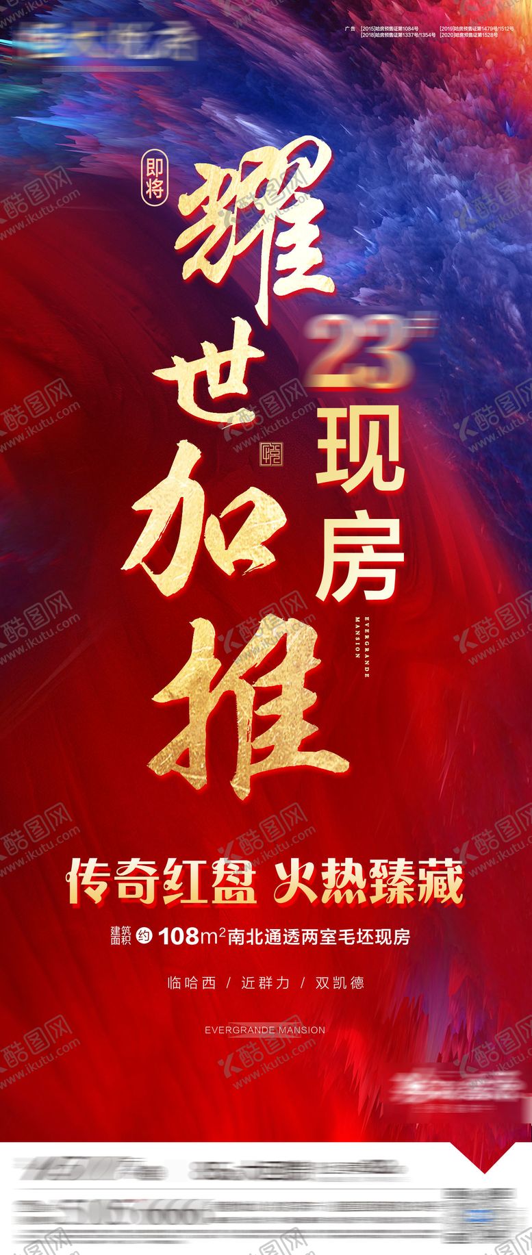 编号：49447502282005198845【酷图网】源文件下载-耀世加推