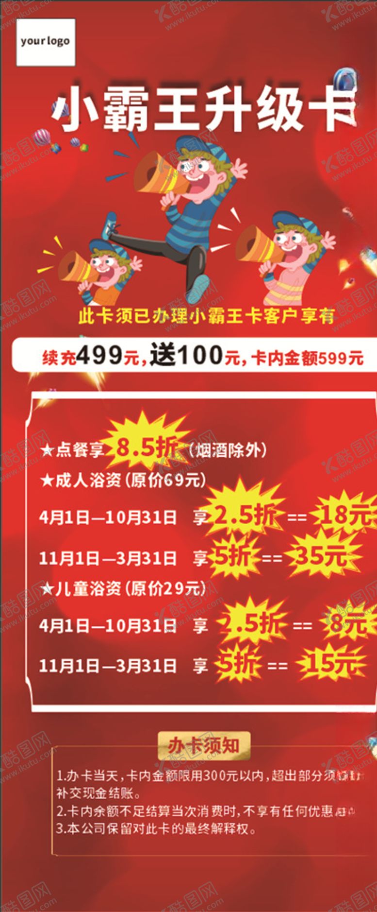 编号：81787709281607575402【酷图网】源文件下载-充值办卡活动红色易拉宝展架