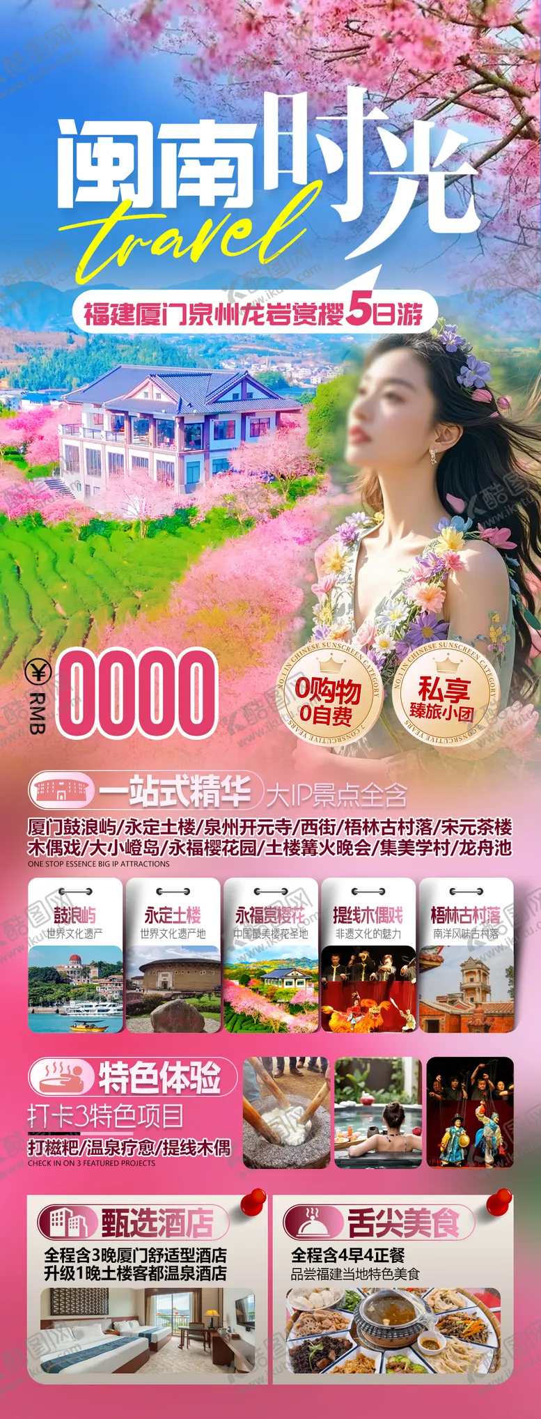 编号：43548701271829258021【酷图网】源文件下载-闽南时光福建厦门泉州龙岩旅游海报