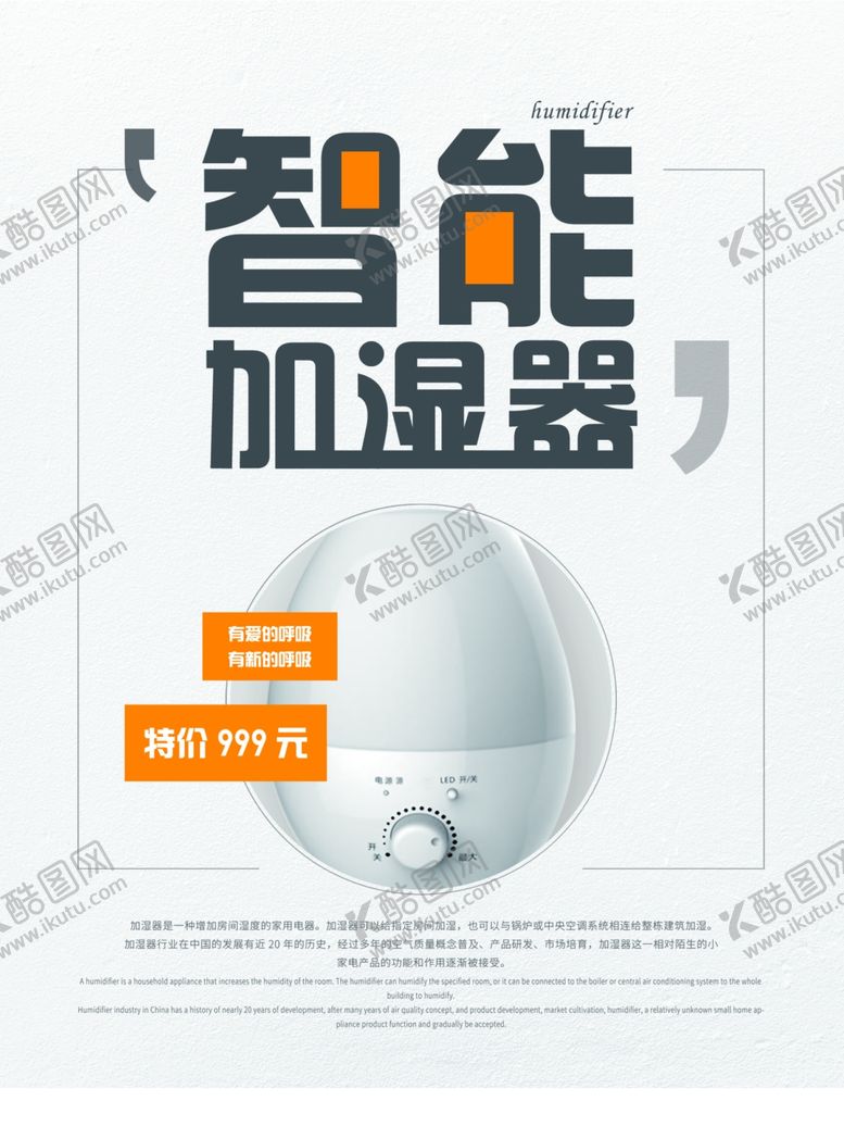 编号：55601403141212593613【酷图网】源文件下载-智能加湿器