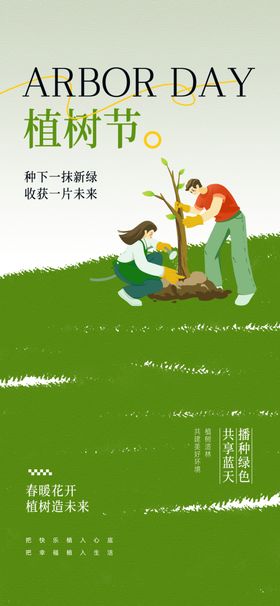 植树节海报