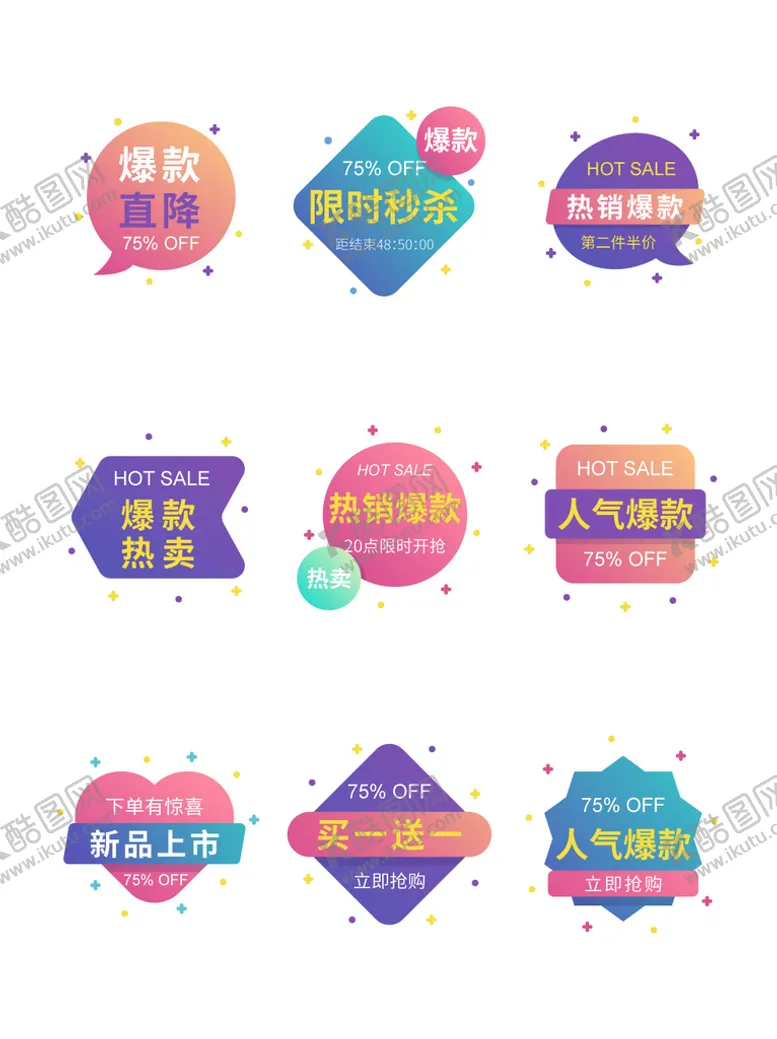 编号：52737310190501427420【酷图网】源文件下载-促销标签