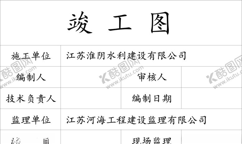 编号：98418010051449008226【酷图网】源文件下载-竣工图章