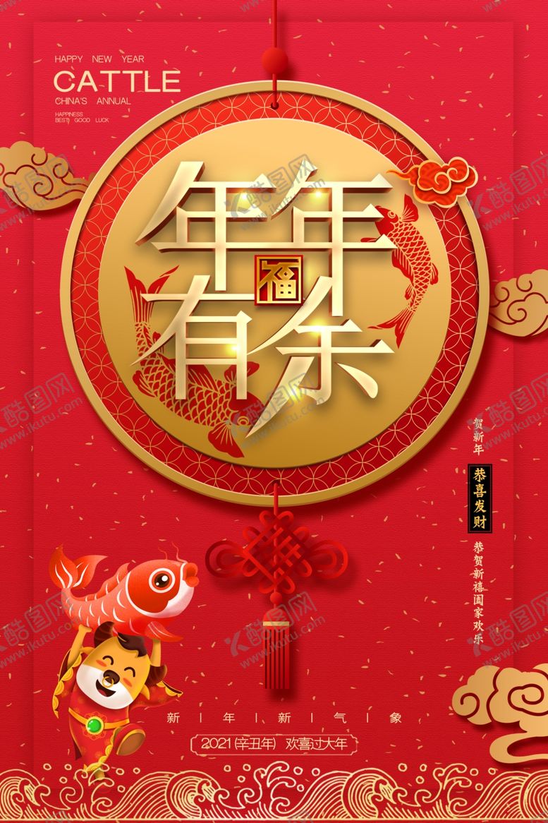 编号：76167209270014014838【酷图网】源文件下载-年年有余