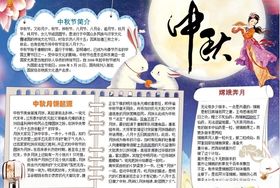 中秋节手抄报
