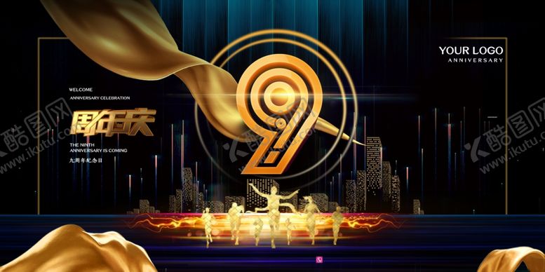 编号：19001207020516073727【酷图网】源文件下载-周年庆海报