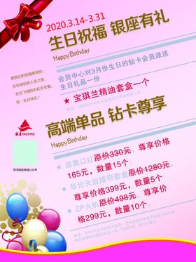 商场活动会员海报
