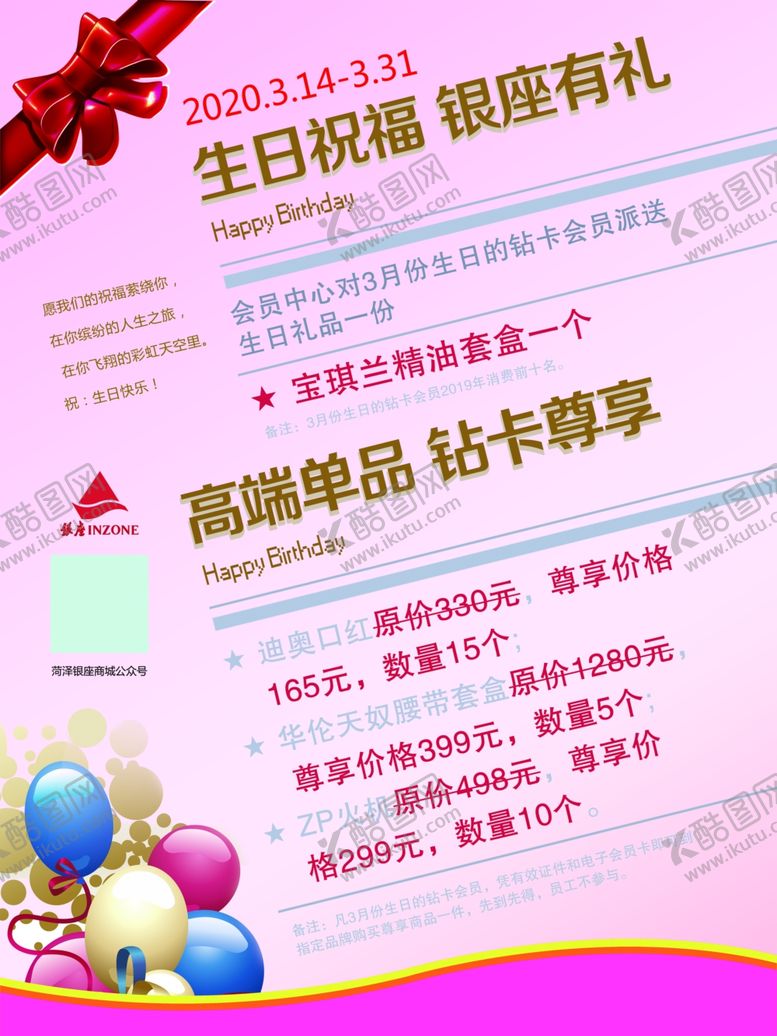 编号：40837410180035554978【酷图网】源文件下载-商场会员专享活动