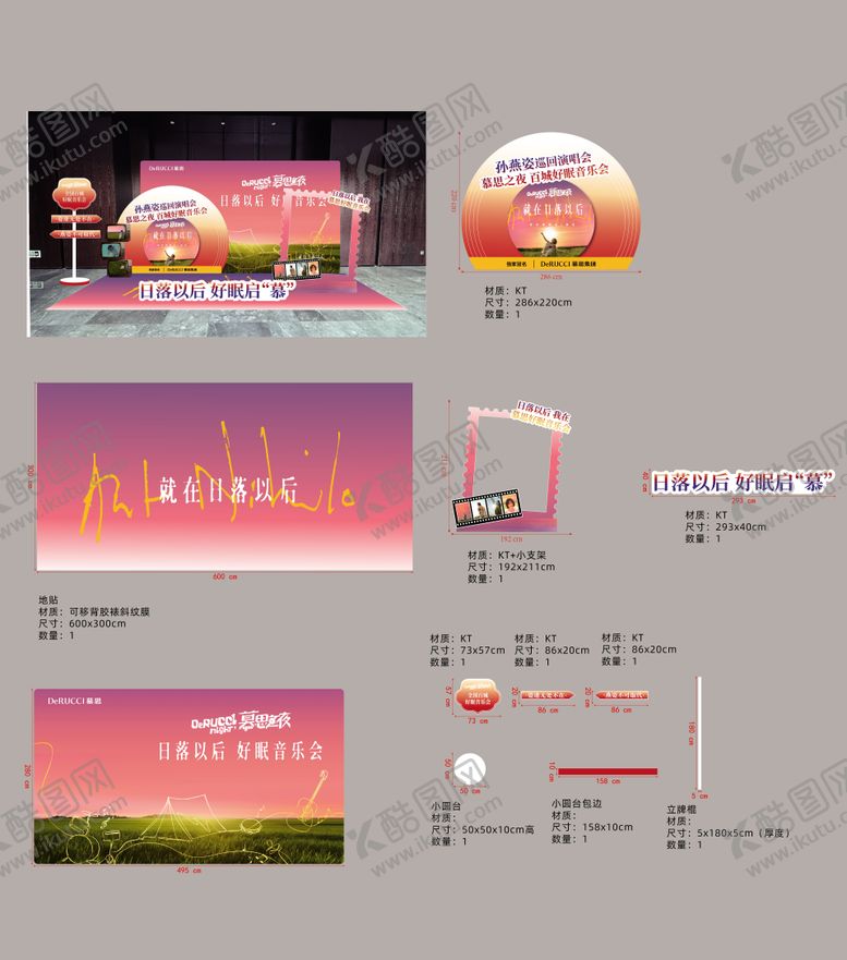 编号：41195001222123145840【酷图网】源文件下载-音乐节美陈