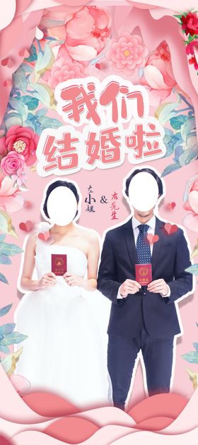 我们结婚啦