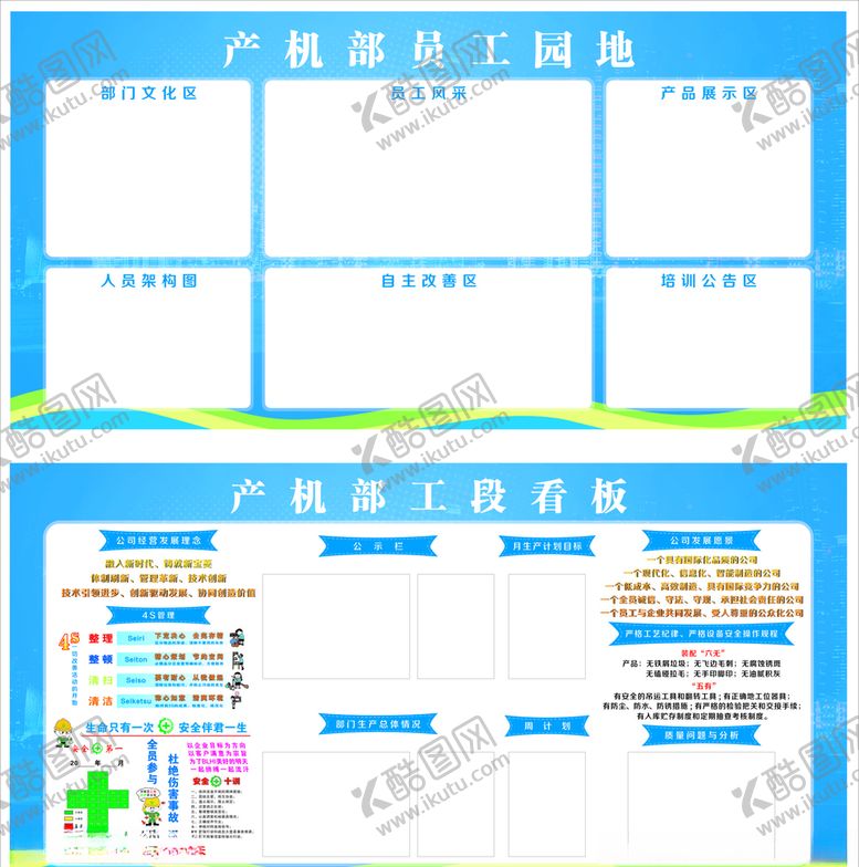 编号：87573206231744333974【酷图网】源文件下载-员工天地工段看板4S管理