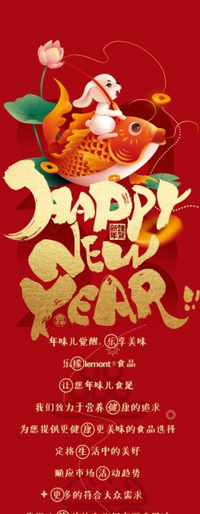 新年新禧长图