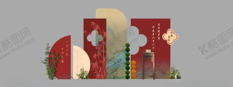编号：96869802170218344029【酷图网】源文件下载-新中式宝宝宴