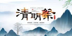 清明节祭祀缅怀传统节日
