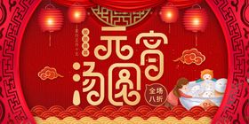 元宵节